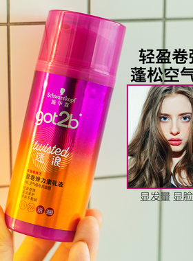 德国施华蔻got2b迷浪摩丝弹力素自然蓬松顺滑保湿空气感卷发造型