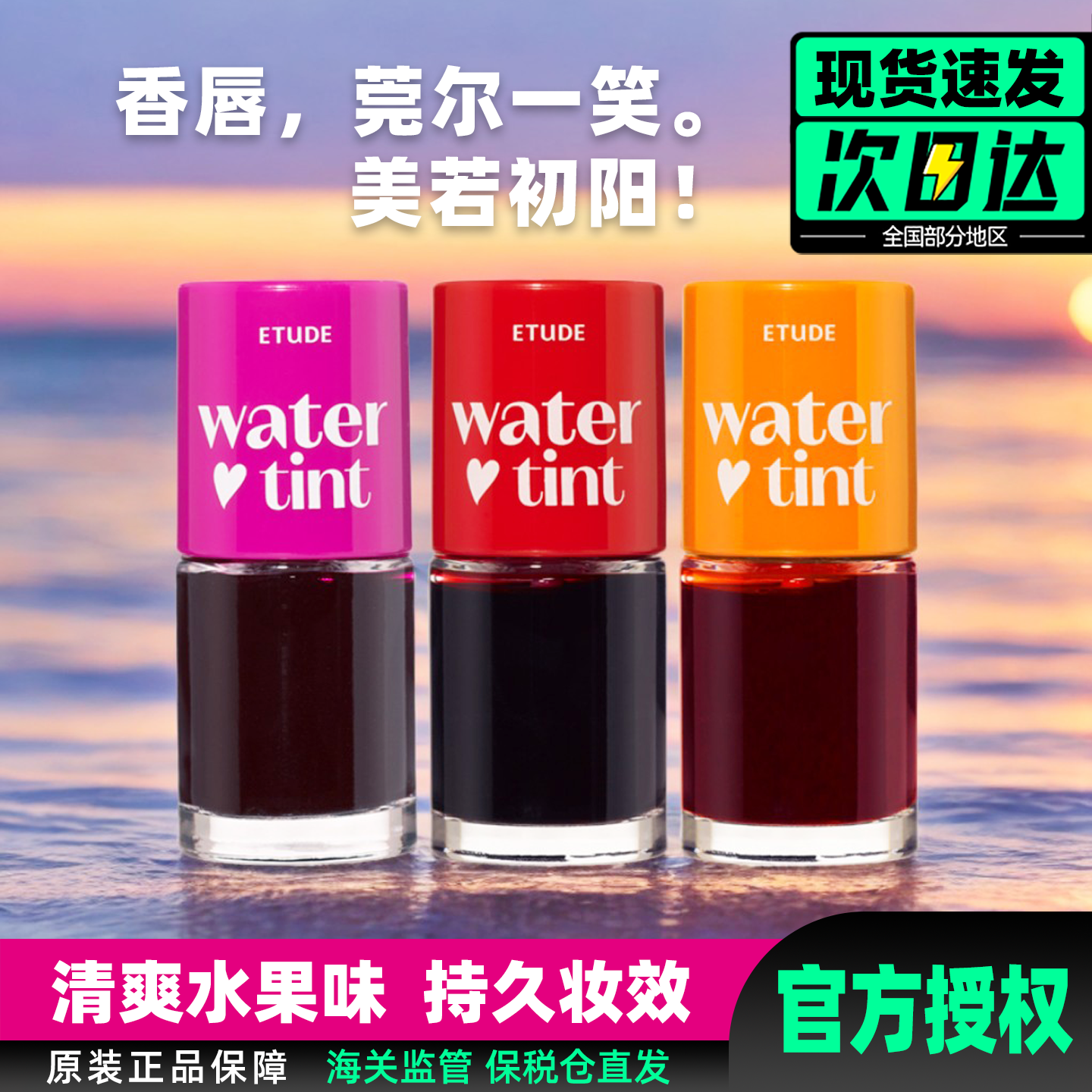 韩国伊蒂之屋不脱色水润染唇液