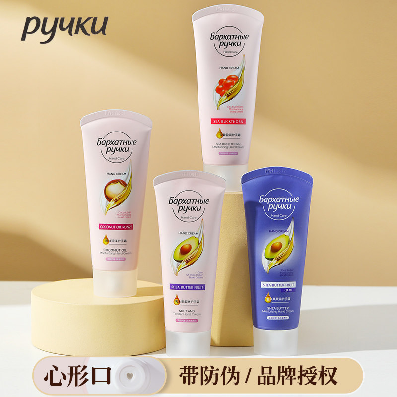 PYUKU俄罗斯天鹅绒护手霜
