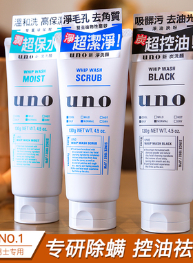 日本吾诺UNO男士洗面奶保湿清爽控油祛痘清洁毛孔学生泡沫洁面乳