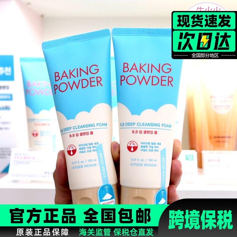 韩国爱丽小屋酵母BB霜专用洗面奶深层毛孔清洁卸妆清爽洁面乳女