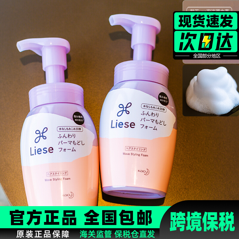 日本花王Liese泡沫弹力素 卷发专用自然蓬松定型摩丝保湿造型修复