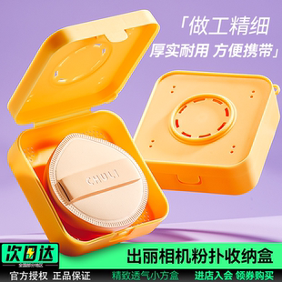 出丽便携式 相机粉扑收纳盒散粉扑气垫带透气孔防尘防潮防霉化妆