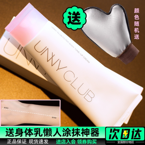 韩国unny不油腻保湿亮肤身体乳