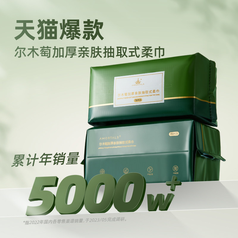 尔木萄抽取式洗脸巾加厚干湿两用