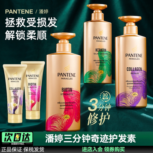 潘婷三分钟奇迹护发素改善烫染