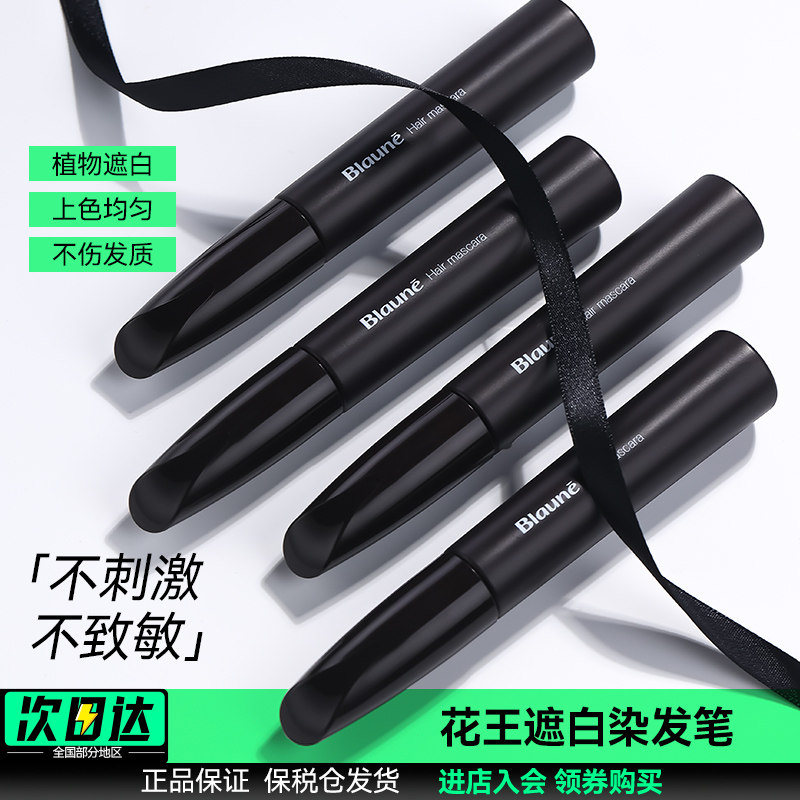 日本花王biaune染发笔一次性植物染发棒临时遮盖头顶白发补色免洗,美发护发/假发,彩染,淘宝优惠券,粉丝福利购,淘宝优惠卷