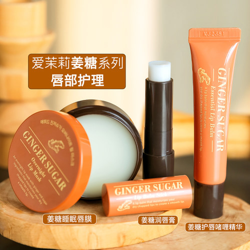 姜糖秋冬软化角质润唇膏爱茉莉