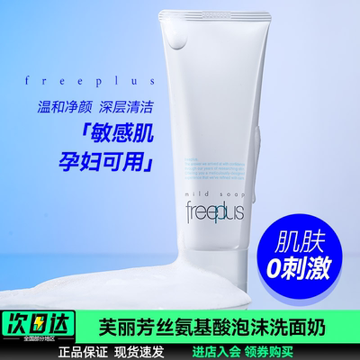 芙丽芳丝洗面奶深层清洁补水保湿