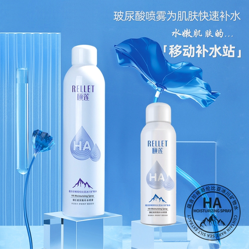 颐莲玻尿酸补水喷雾化妆水爽肤水