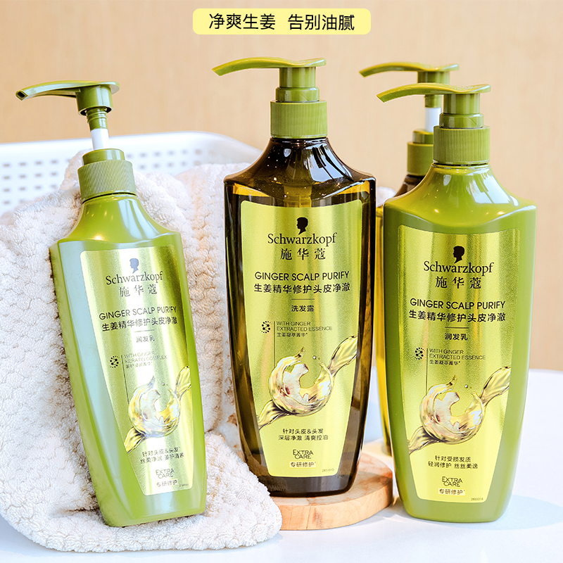 施华蔻生姜洗发水控油蓬松防脱发