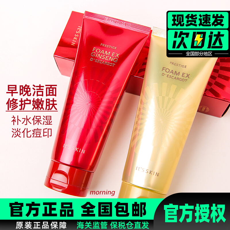韩国it'sskin伊思晶钻蜗牛洗面奶深层清洁补水保湿祛痘控油滋润