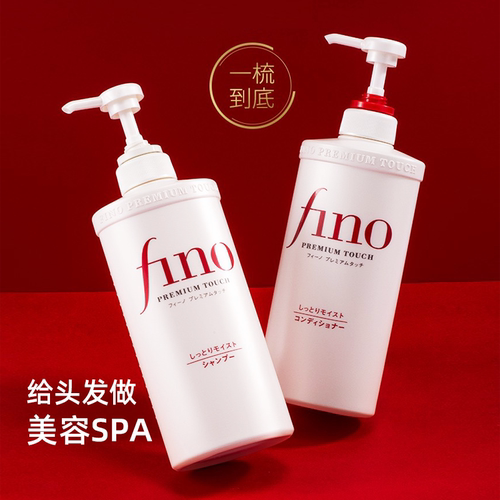 日本芬浓fino洗护套装蓬松护发