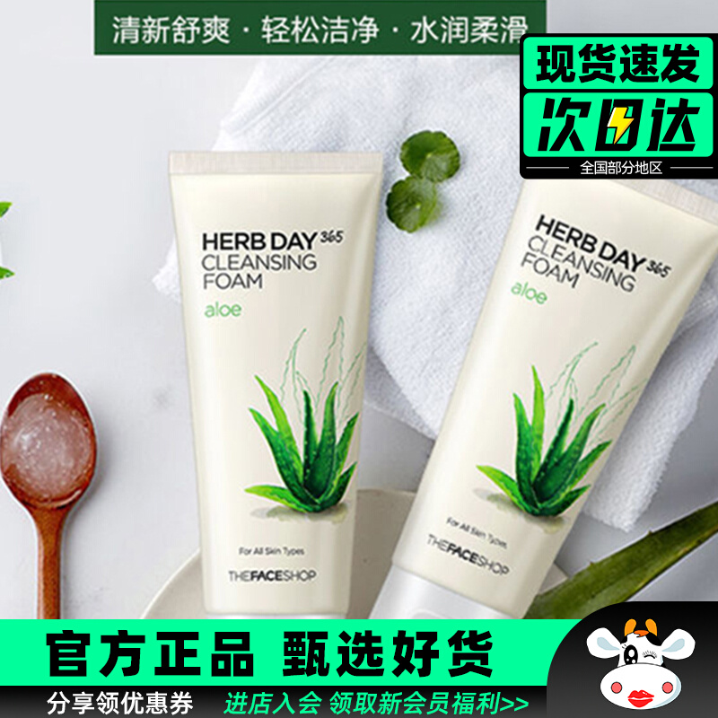 菲诗小铺草本洗面奶清爽控油补水深层清洁毛孔保湿芦荟柠檬平价