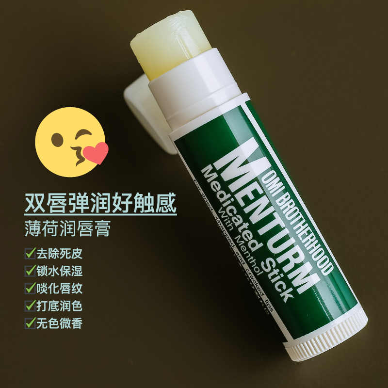 近江兄弟日本薄荷无色保湿润唇膏