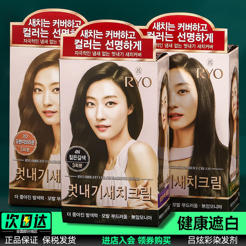 韩国RYO/吕炫彩染发剂植物泡沫染发膏天然无刺激遮白发纯深棕色