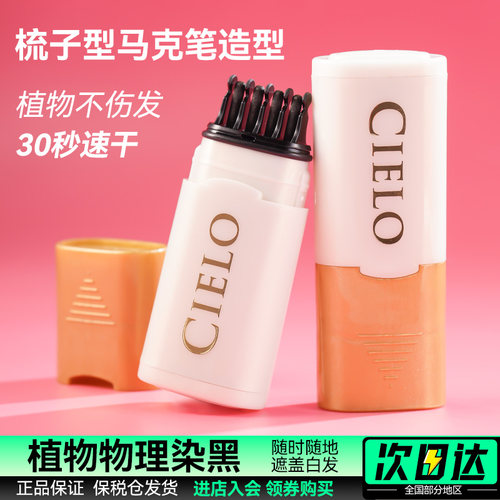日本宣若美源染发笔一次性梳黑遮