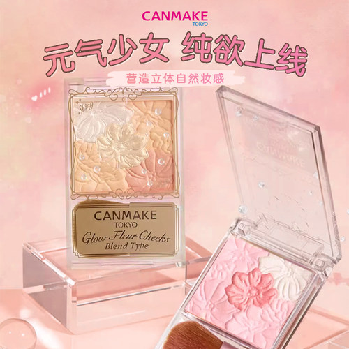 日本canmake井田五色花瓣腮红