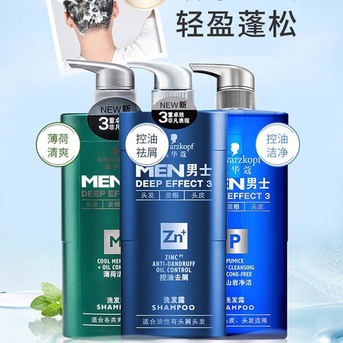 施华蔻男士去屑止痒无硅油洗发水