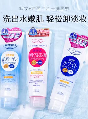 日本KOSE高丝洗面奶角质洁面乳
