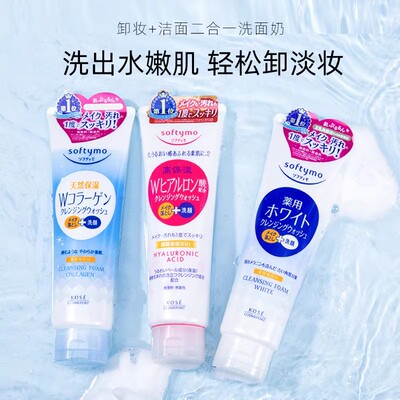 日本KOSE高丝洗面奶角质洁面乳