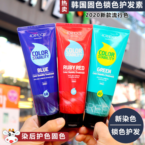 韩国4ormood肤沫护发素锁色
