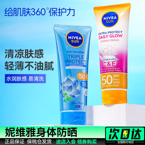 泰版Nivea妮维雅焕白身体防晒霜