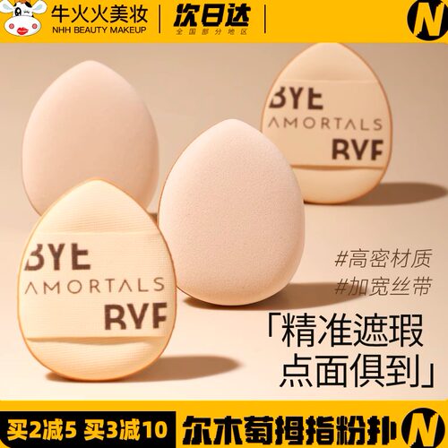 尔木萄拇指粉扑细致遮瑕干湿两用