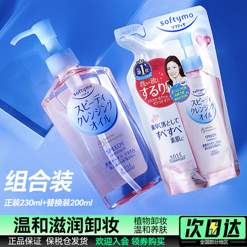 日本kose高丝卸妆油眼唇温和