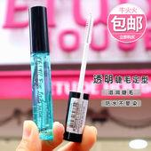 啫喱透明睫毛膏 睫毛雨衣 防水防晕染卷翘定型 爱丽小屋 PONY推荐