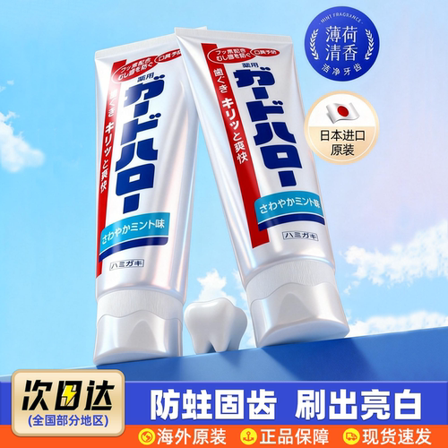 kao日本酵素防蛀去除薄荷味牙膏