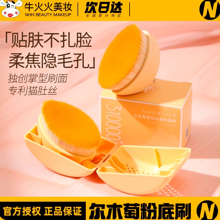 尔木萄粉底刷无痕平头不吃粉便携