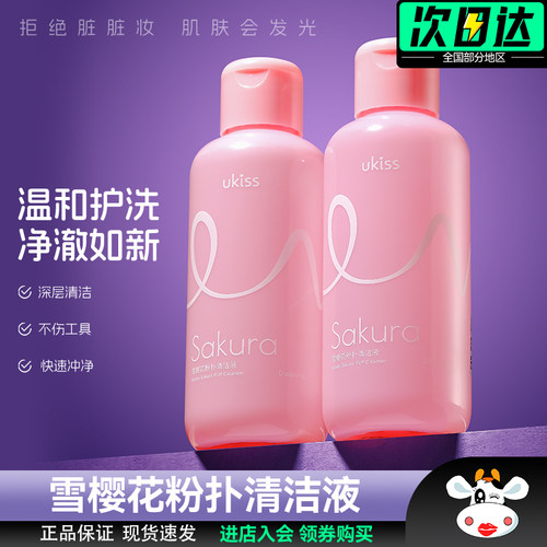 ukiss美妆蛋化妆工具粉扑清洗剂