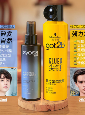 施华蔻got2b尖钉喷雾强力定型发胶发蜡保湿自然蓬松速干不起白男