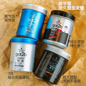 便捷式 施华蔻got2b酷印发蜡发泥8级定型清香持久自然蓬松保湿 男士