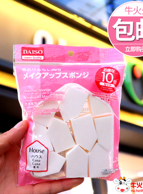日本DAISO大创粉扑干湿两用海绵化妆棉五角形美妆蛋屋型不吃粉