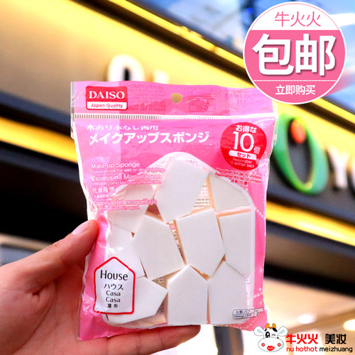 DAISO大创干湿两用屋型化妆棉