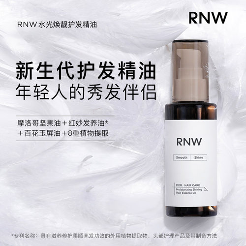 韩国rnw护发精油修复干枯受损