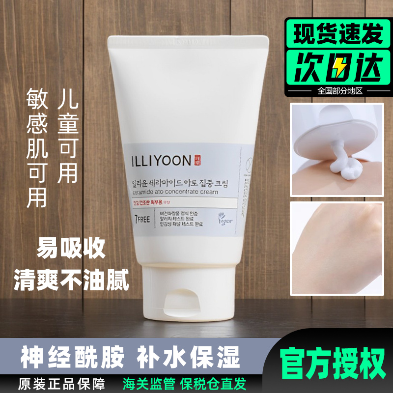 一理润韩国illi补水高保湿面霜