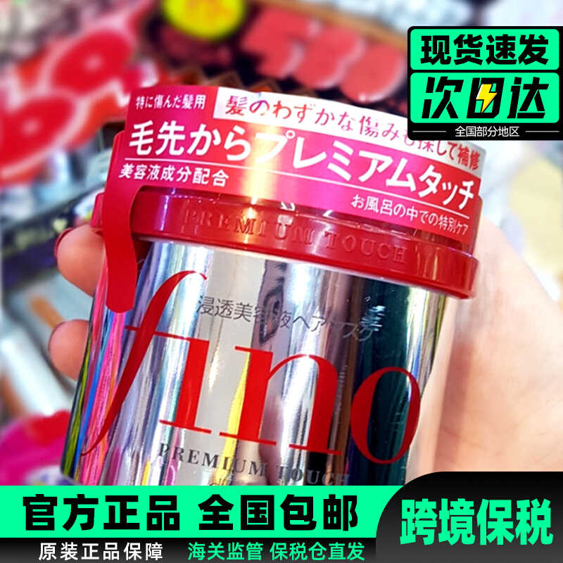 日本Fino发膜0秒芬浓渗透滋养发膜免蒸头发护发素干枯毛躁顺滑