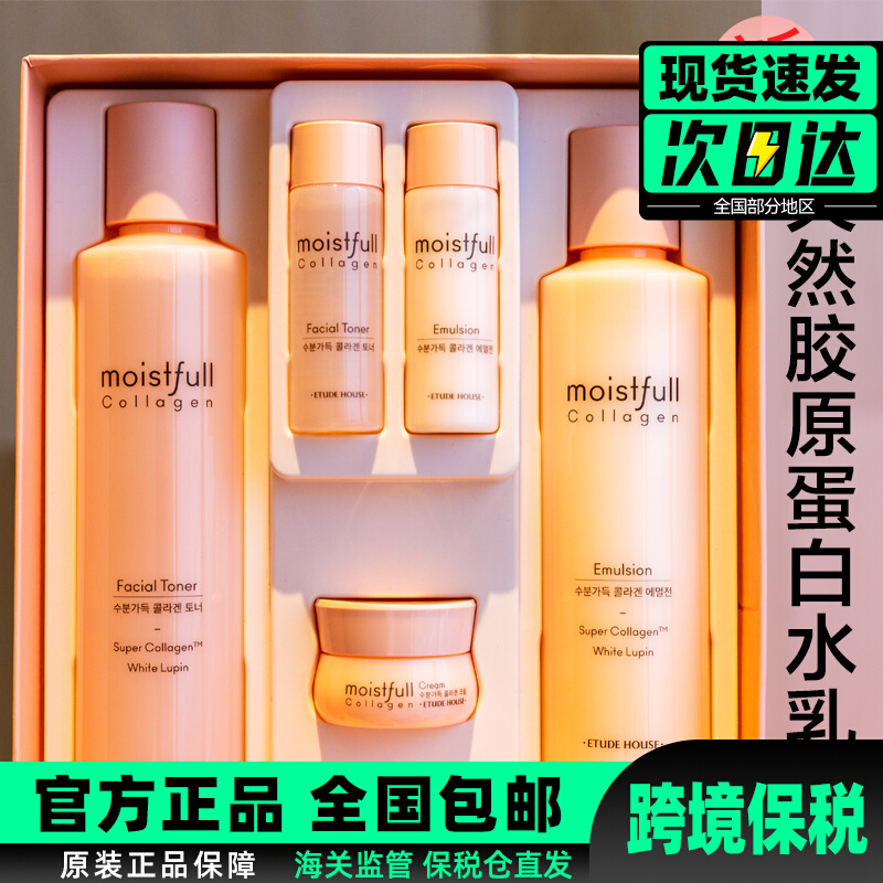 韩国Etude house爱丽小屋胶原蛋白保湿补水水乳套盒爽肤水液面霜
