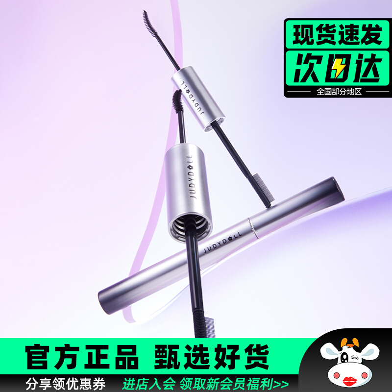 judydoll橘朵双头睫毛膏纤长卷翘浓密持久持妆防水不易晕染细梳型