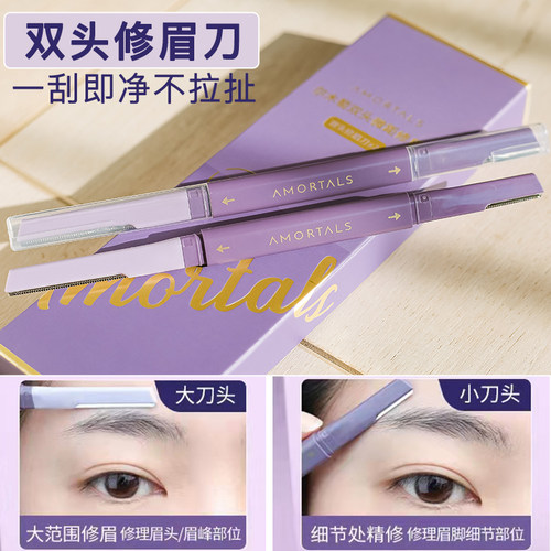 尔木萄双头修眉刀微距锋利安全