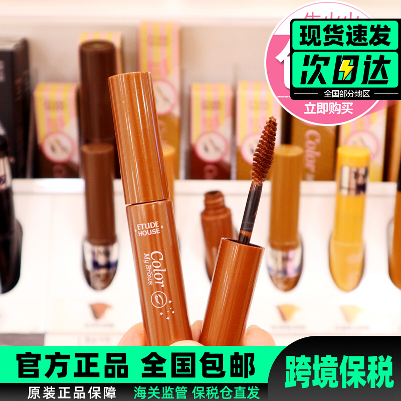 韩国爱丽小屋/伊蒂之屋染眉膏 打底膏液体眉笔防水防汗持久不脱色