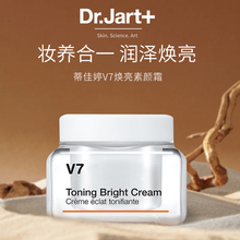 Dr.jart蒂佳婷V7素颜霜遮瑕隔离维他命保湿提亮裸妆懒人面霜50ml