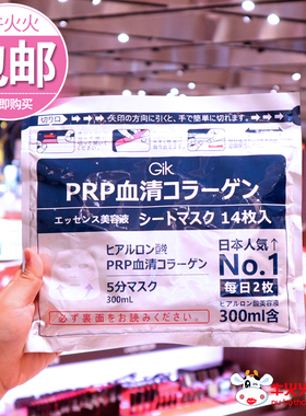 日本GIK PRP血清胶原蛋白面膜快速补水舒缓就发保湿提升弹力