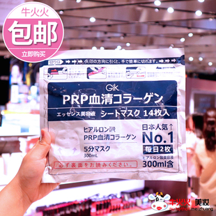 日本GIK 提升弹力 PRP血清胶原蛋白面膜快速补水舒缓就发保湿