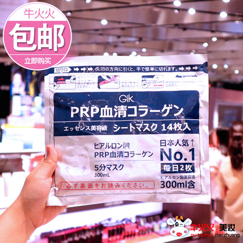 gik日本血清胶原蛋白保湿面膜
