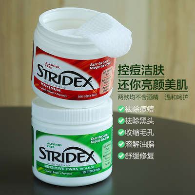 stridex温和闭口黑头水杨酸棉片