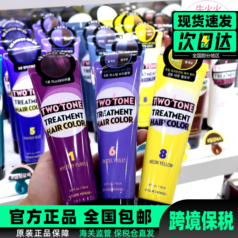 韩国爱丽小屋七天染发剂护发素染后护色染发膏局部挑染150ml